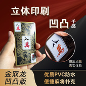 犇牛凹凸手感塑料麻将牌加厚PVC防水防折高档扑克148张全国通用