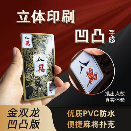 犇牛凹凸手感塑料麻将牌加厚PVC防水防折高档扑克148张全国通用