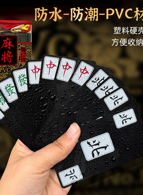 犇牛黑玫瑰麻将扑克牌PVC塑料防水静音便携麻将牌全国148张通用