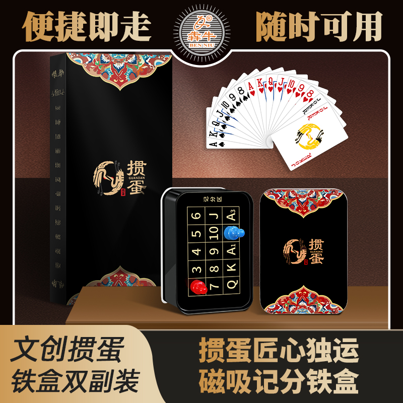 犇牛国潮记分器掼蛋高颜值PVC塑料防水防折耐用扑克牌磁吸记牌器