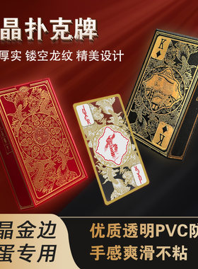 犇牛水晶掼蛋专用扑克磨砂金边