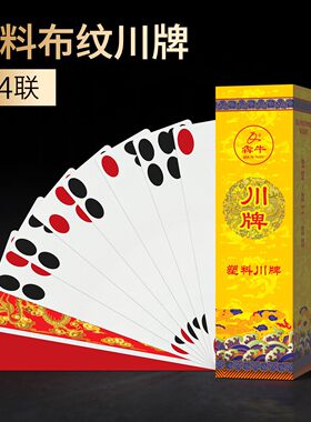 四川pvc纸牌透明水晶塑料扑克