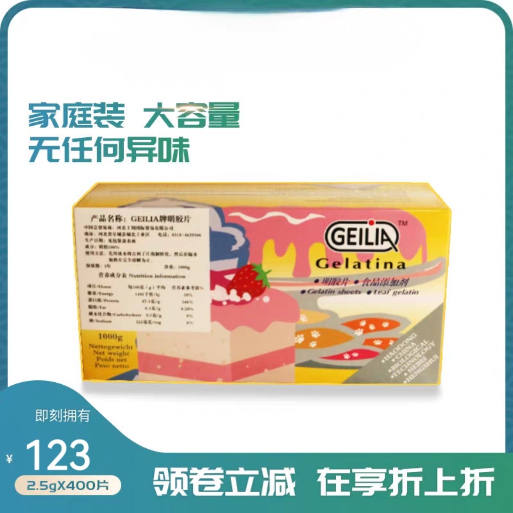 吉利丁片叶片明胶烘焙吉利丁片粉吉利丁片