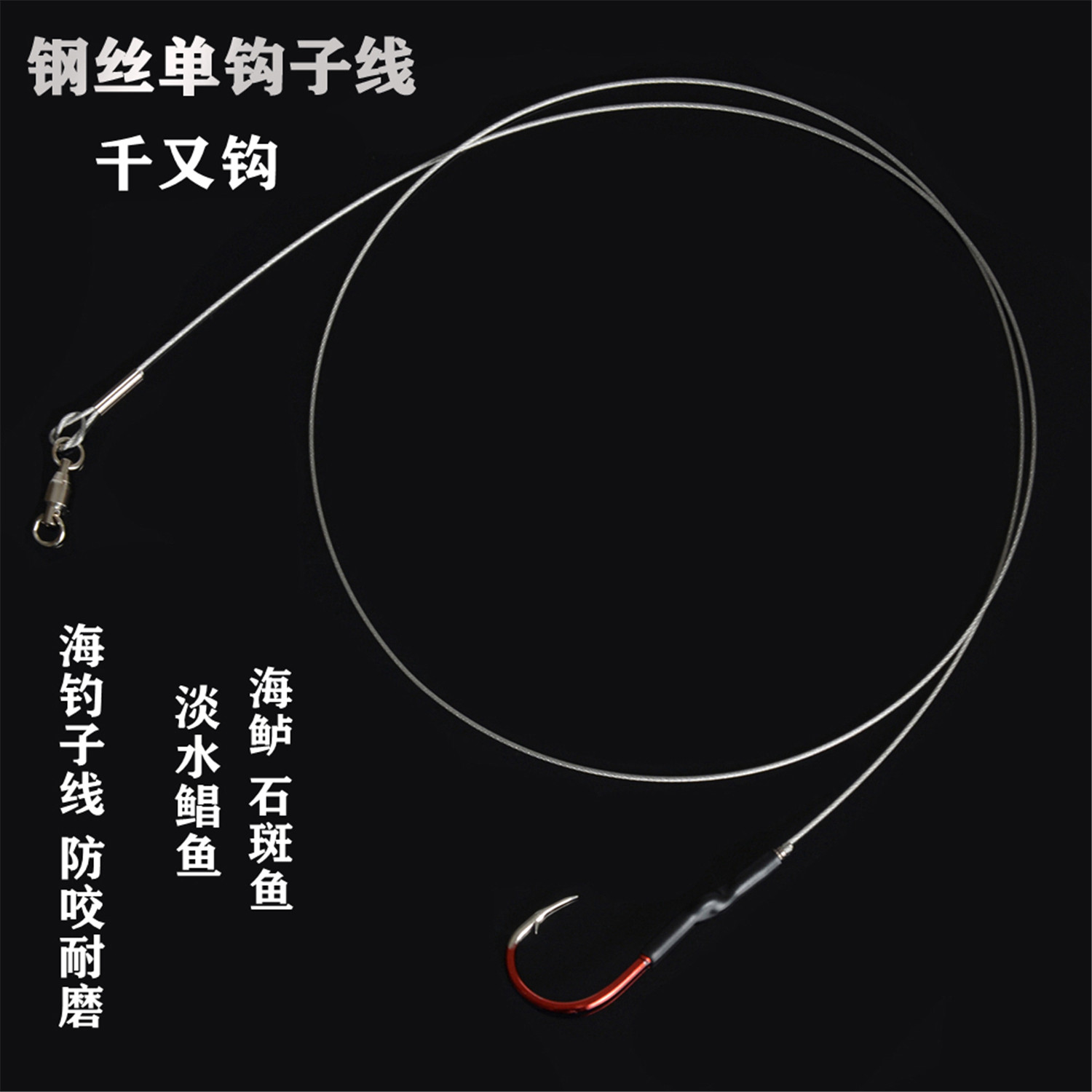 蓝瑟鸟进口千又钓鱼钢丝单钩子线防咬耐磨鱼线石斑鱼海狼海钓巨物