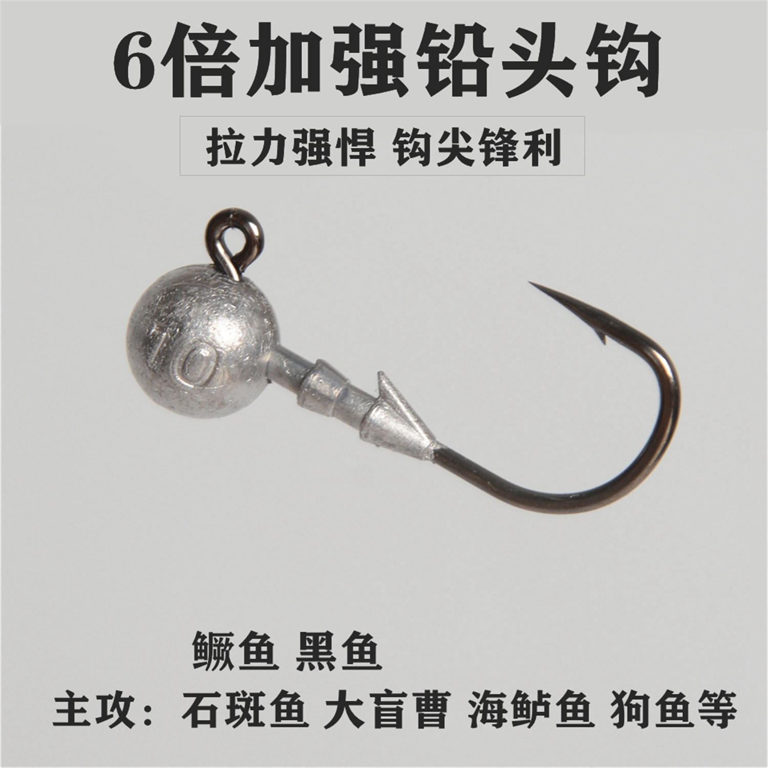 蓝瑟鸟六倍加强铅头钩大钩门黑坑大物巨物盲曹金目鲈鱼石斑龙趸钩
