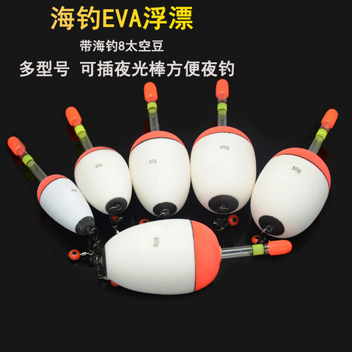 海钓用EVA材质泡沫浮漂远投浮漂