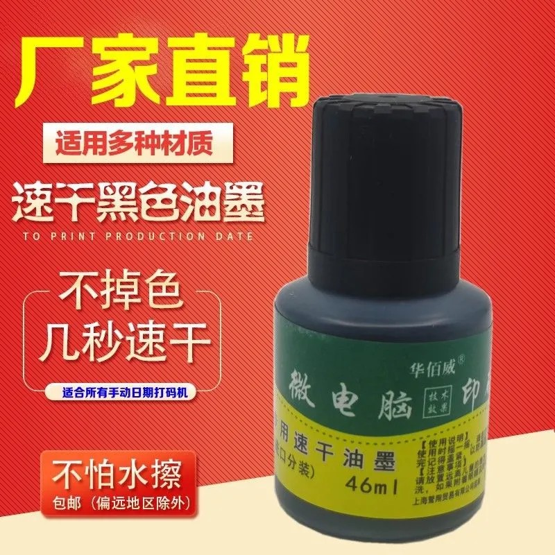 速干墨水印章手动打码机食品包装玻璃印生产日期快干印油日期油墨