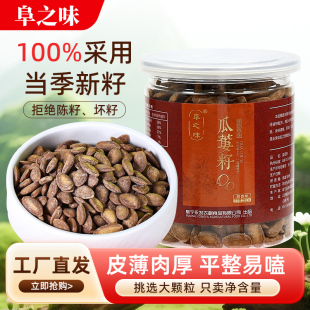 瓜蒌籽新货现炒坚果炒货非吊瓜子大籽野瓜蒌子奶油味原味零食年货