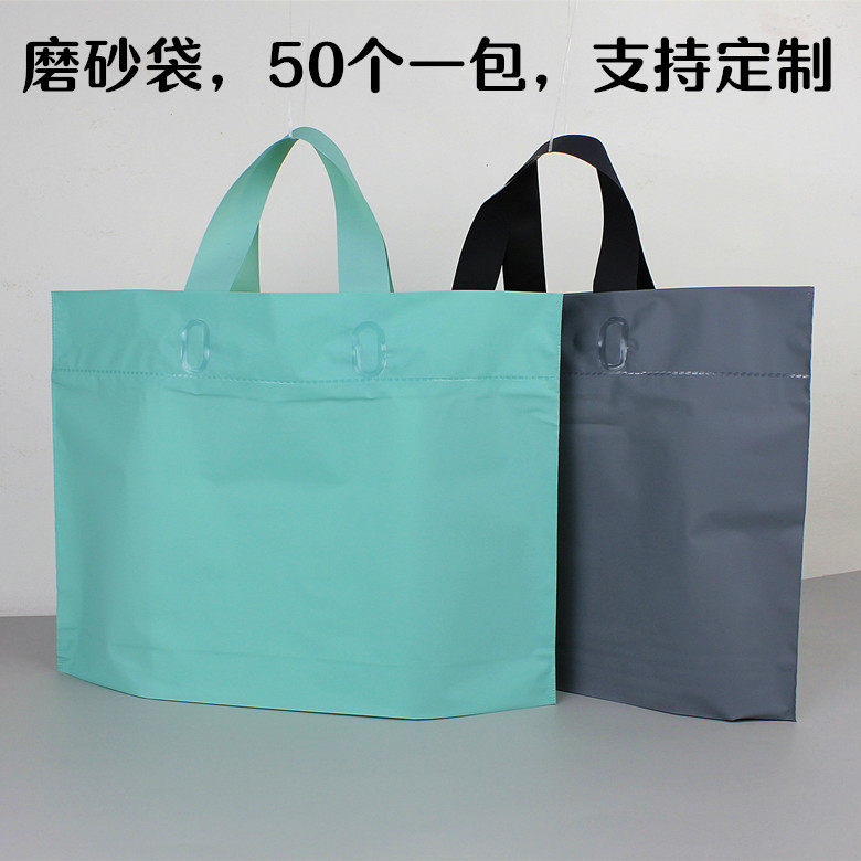 加厚磨砂服装塑料手提手拎袋子礼品袋化妆品包装袋外卖袋定制包邮