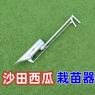 沙田西瓜栽苗神器种西瓜苗专用种西瓜工具栽苗器瓜农帮手农具