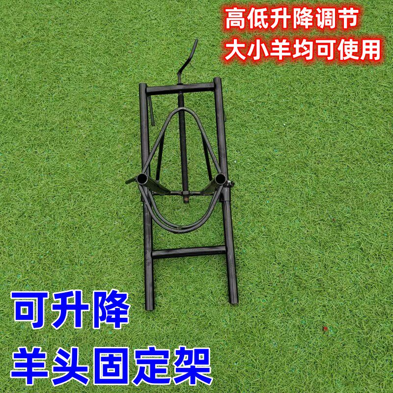 羊头固定架加厚自由升降剃毛固定架挤奶架子剪毛器万能固定架
