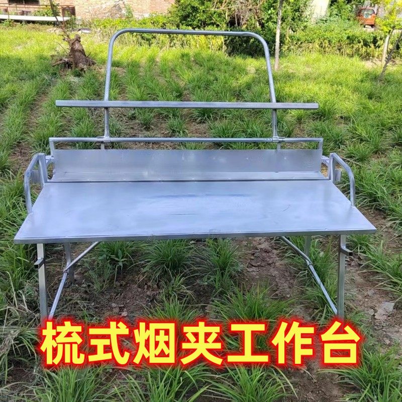 梳式烟夹工作台折叠式132-138通用款烟夹操作台工作台烤烟工具