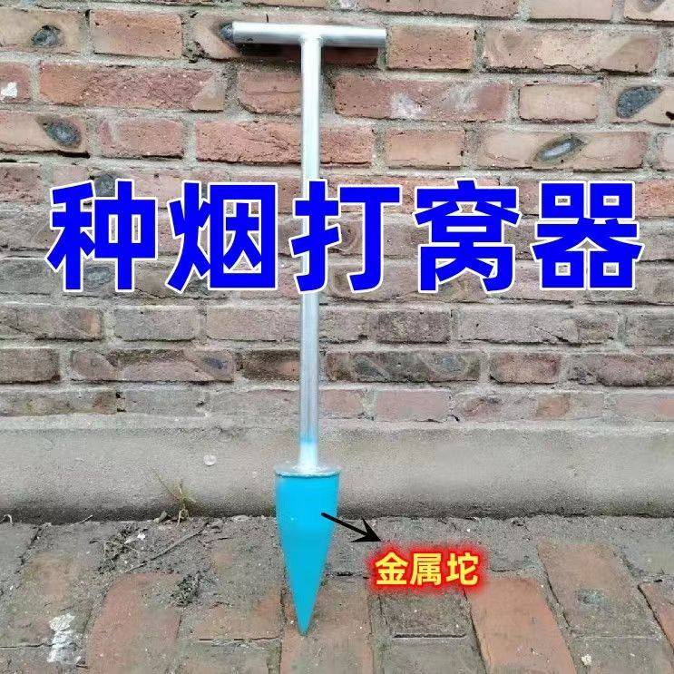 种烟打孔器手动打孔器金属打动移栽打窝器手动栽烟神器,农机/农具/农膜,其它农用工具,淘宝优惠券,粉丝福利购,淘宝优惠卷