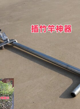 手动插竹竿神器田园种植插竹竿工具庭院插竹竿神器新款