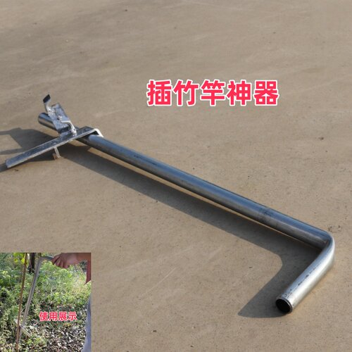 手动插竹竿神器田园种植插竹竿工具庭院插竹竿神器新款
