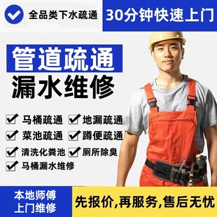 同城到家管道疏通厕所疏通马桶漏水维修下水道疏通厨房地漏服务