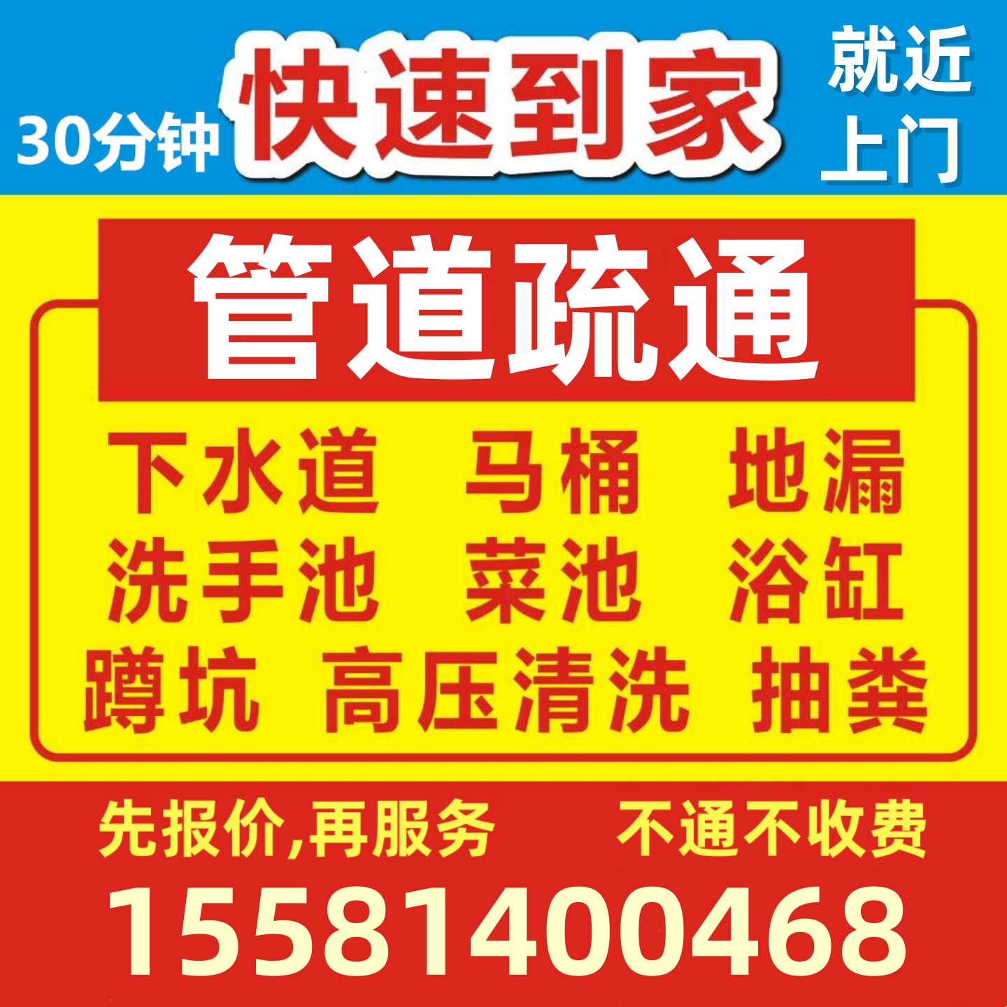 深圳管道疏通上门通下水道厕所马桶堵塞疏通厨房地漏维修通渠服务
