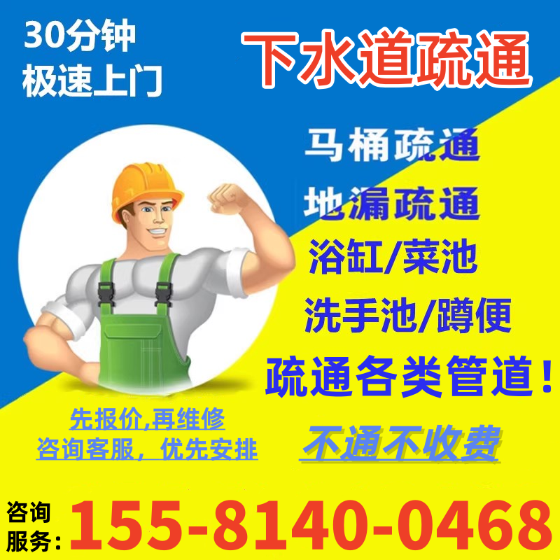 管道疏通同城上门通下水道厨房马桶地漏堵塞疏通蹲便厕所维修服务