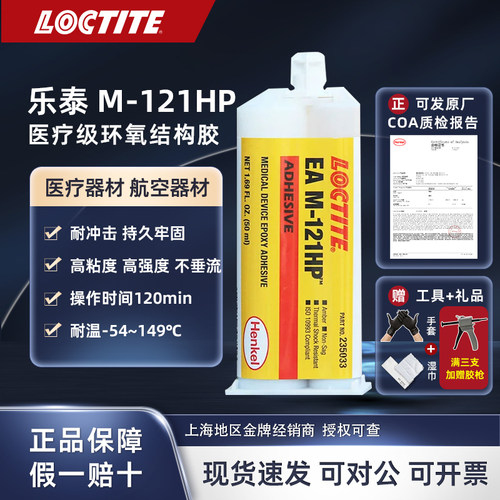 乐泰环氧树脂AB胶耐冲击医疗级