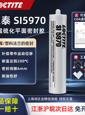 LOCTITE乐泰SI 5970 汽车密封胶宝马汽车发动机油底壳 硅胶密封胶