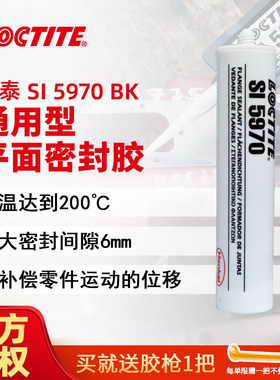LOCTITE乐泰SI 5970 汽车密封胶宝马汽车发动机油底壳 硅胶密封胶