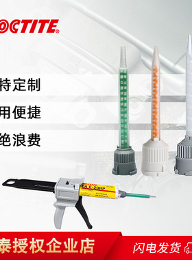 乐泰120HP双组份AB胶混合管1:1胶嘴4090搅拌管静态混合AB胶管10:1