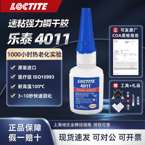 LOCTITE器械设备医疗瞬干胶4011
