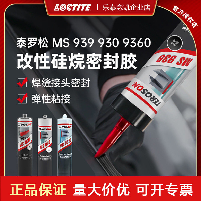 汉高乐泰硅烷密封胶泰罗松MS930