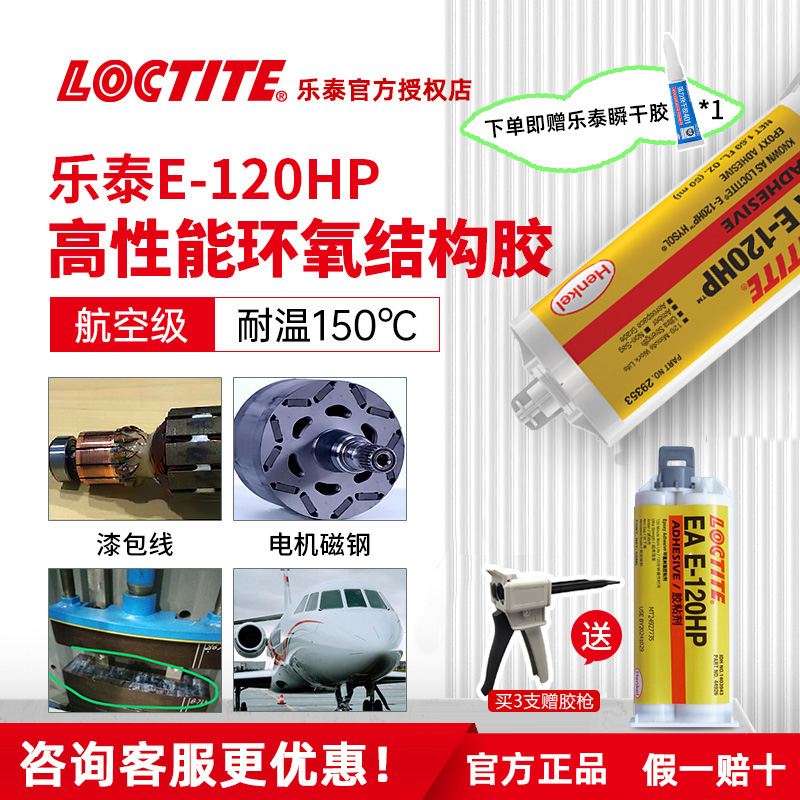 Loctite乐泰环氧胶E-120HP正品