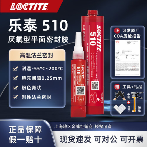 乐泰510电机外壳密封胶假一赔十