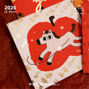野蛮集2026年马年新年春节原创可爱卡通百元千元利是封惊喜红包袋