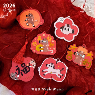 野蛮集2026年马年原创新年春节创意卡通烫金年花装饰挂饰