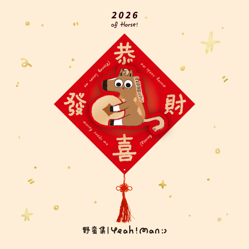 2025年原创插画可爱卡通福字