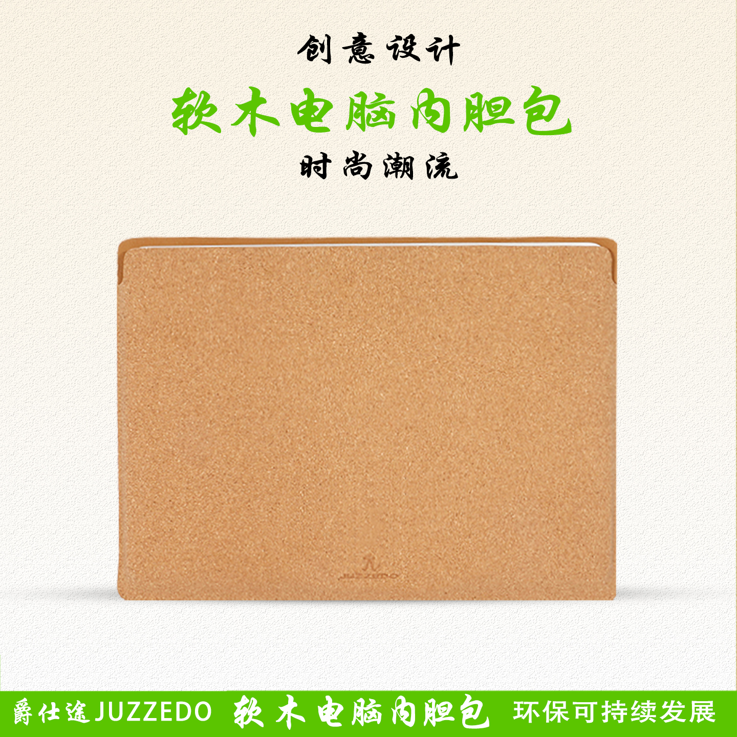 软木内胆包电脑包简约便携