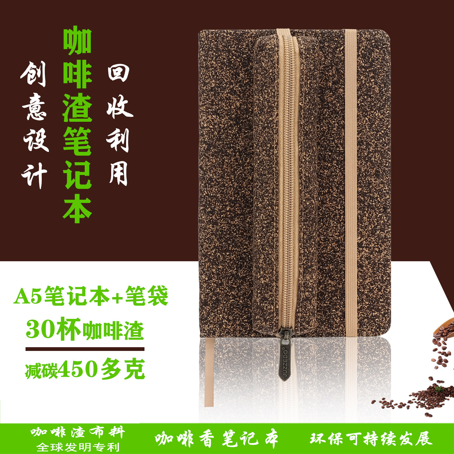 咖啡渣笔记本笔记本A5环保