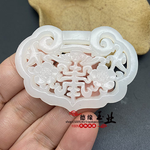 阿富汗白玉镂空梅花锁牌吊坠挂件 项链玉坠玉佩DIY腰佩璎珞流苏配