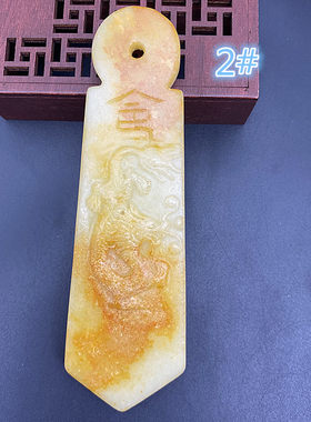 岫玉仿古龙朝板令牌摆件把件