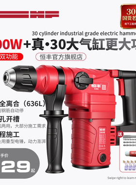 恒丰636L/S多功能大功率离合两用电锤冲击钻电镐电钻凿毛电动工具