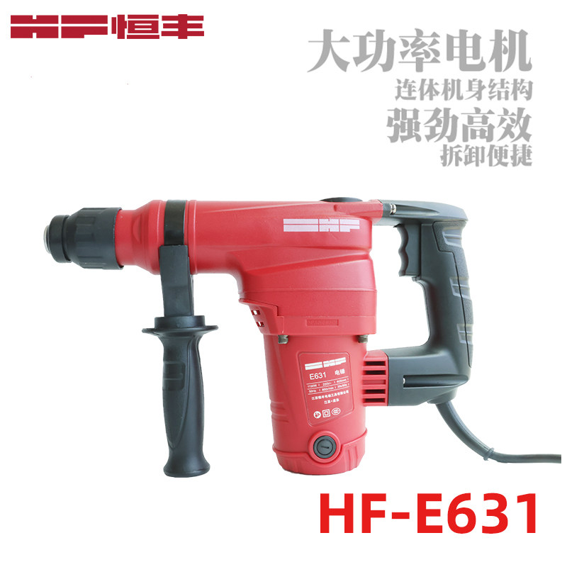 恒丰HF-E631单用钻孔电锤冲击钻 大功率工业级电钻五金电动工具