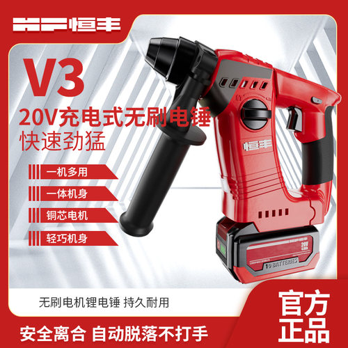 恒丰V3锂电锤钻轻锤大功率长续航