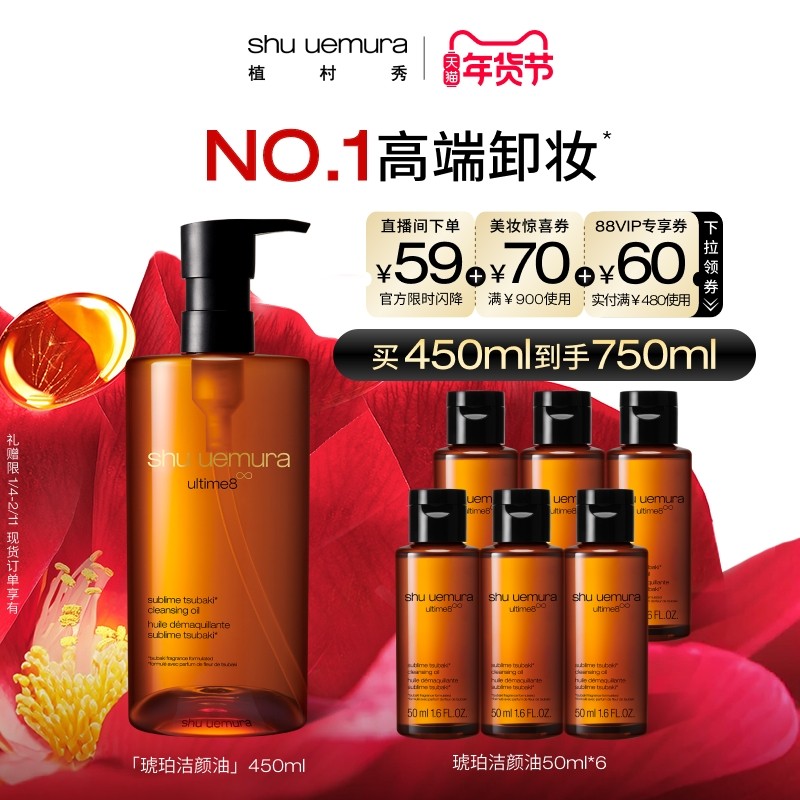 【官方正品】植村秀琥珀卸妆油养肤深层清洁毛孔洁面温和舒缓官方