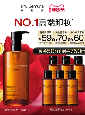 【官方正品】植村秀琥珀卸妆油养肤深层清洁毛孔洁面温和舒缓官方