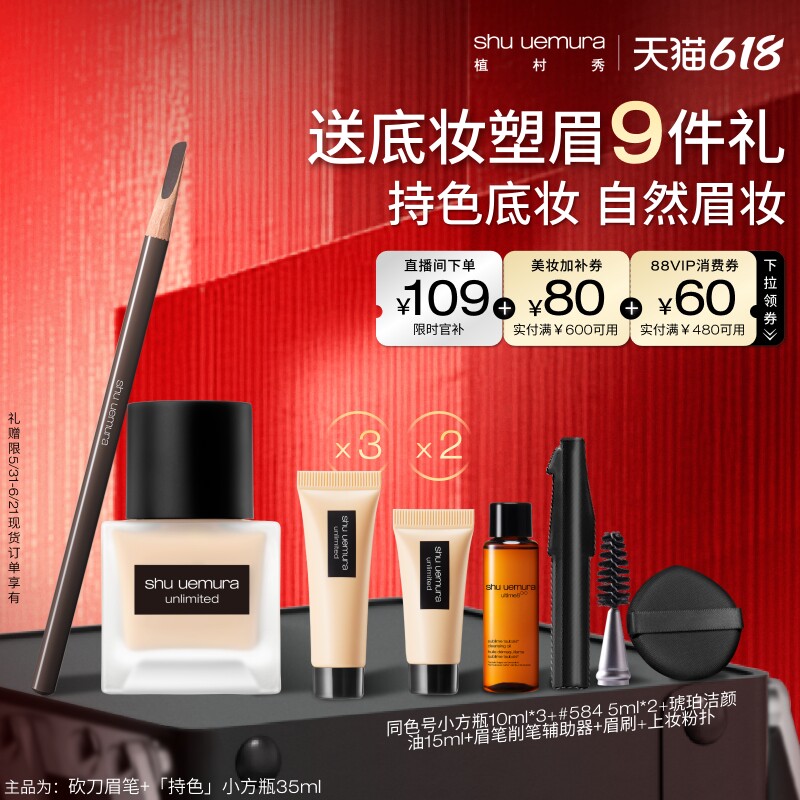 【618立即抢购】砍刀眉笔持色小方瓶粉底液混油持妆持久遮瑕雾眉