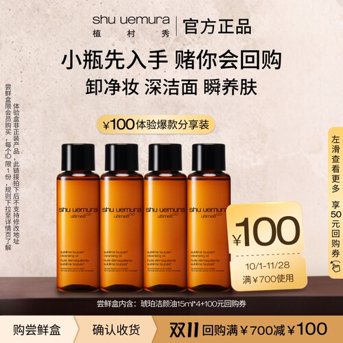 植村秀琥珀卸妆油温和清洁正品