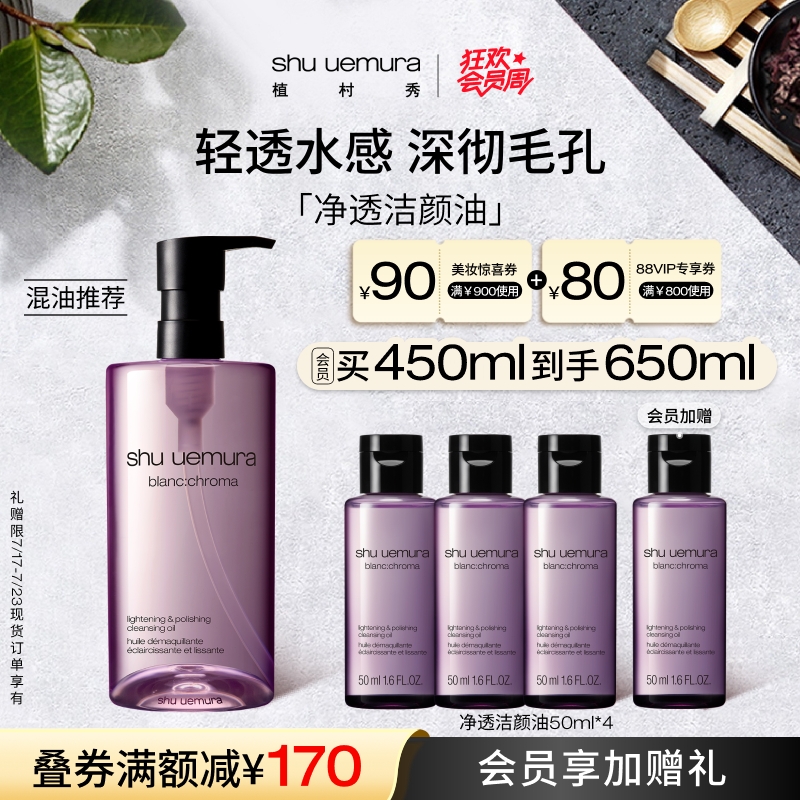 植村秀净透卸妆油清洁毛孔去角质