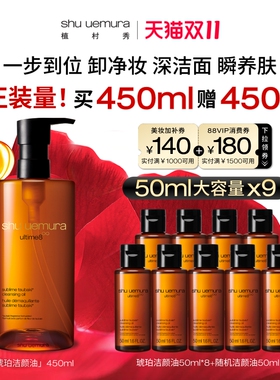 【达人专享】植村秀琥珀卸妆油养肤深层清洁毛孔洁面