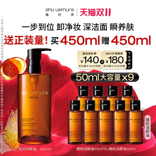 【达人专享】植村秀琥珀卸妆油养肤深层清洁毛孔洁面
