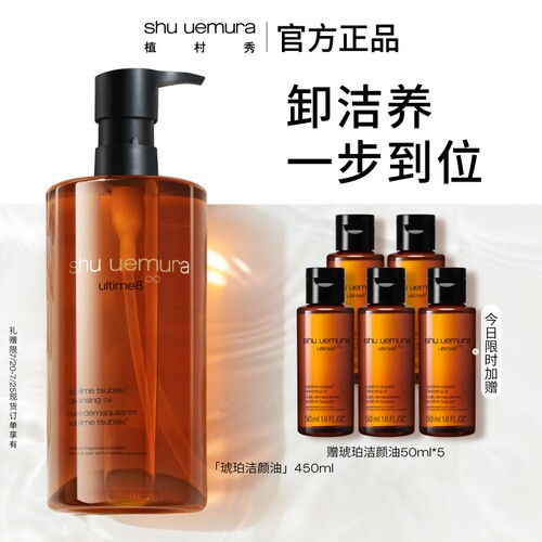 植村秀琥珀卸妆油养肤深层清洁