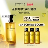 植村秀植萃舒缓柚子卸妆油敏感肌温和深层清洁正品 超级88