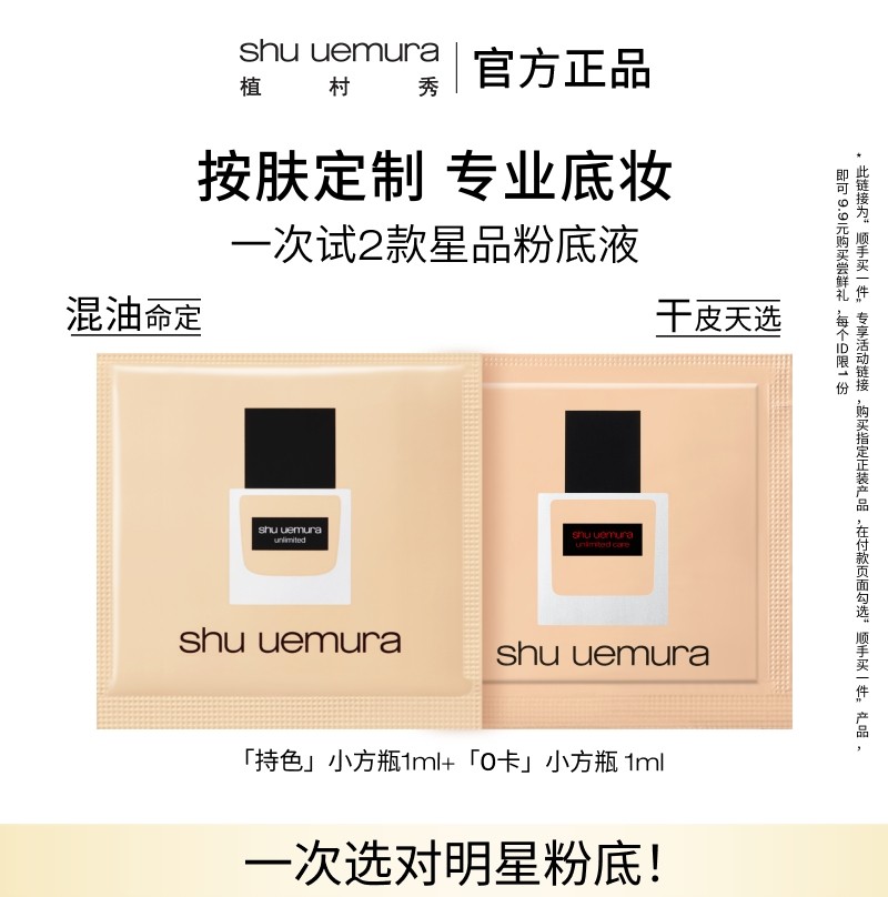 【顺手买一件】植村秀持色小方瓶0卡小方瓶粉底液小样正品试用装,彩妆/香水/美妆工具,彩妆套装,淘宝优惠券,粉丝福利购,淘宝优惠卷